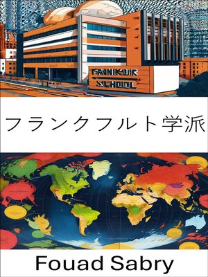 cover image of フランクフルト学派